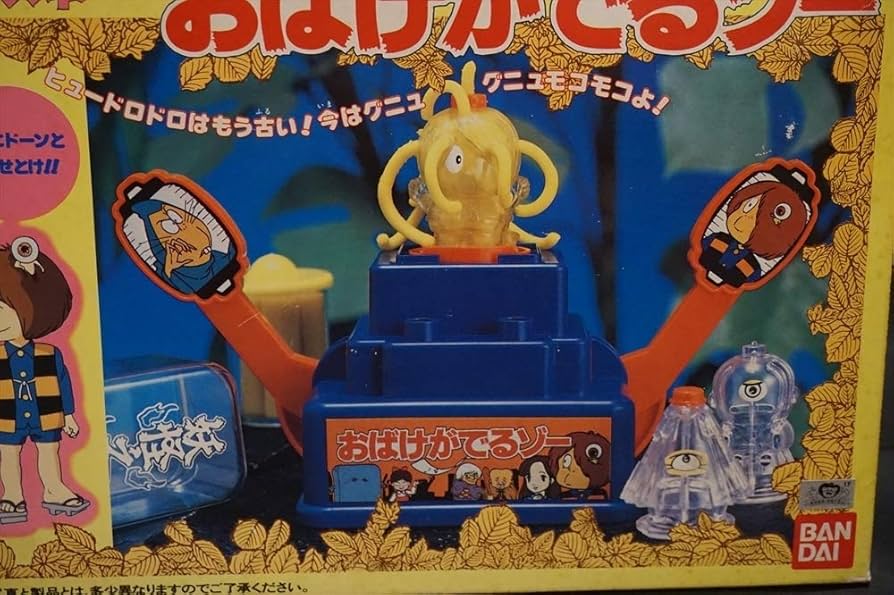 バンダイ ゲゲゲの鬼太郎 おばけがでるゾー新品未使用 バンダイ(BANDAI)|おばけがでるゾー|HARDOFFオフモール（オフモ